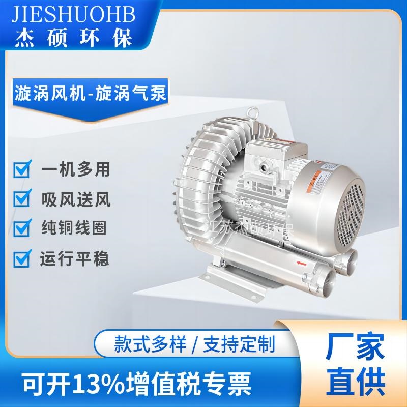 1.5KW 喷绘机平板打印抽真空吸附漩涡气泵3KW高压鼓风机涡流式风机