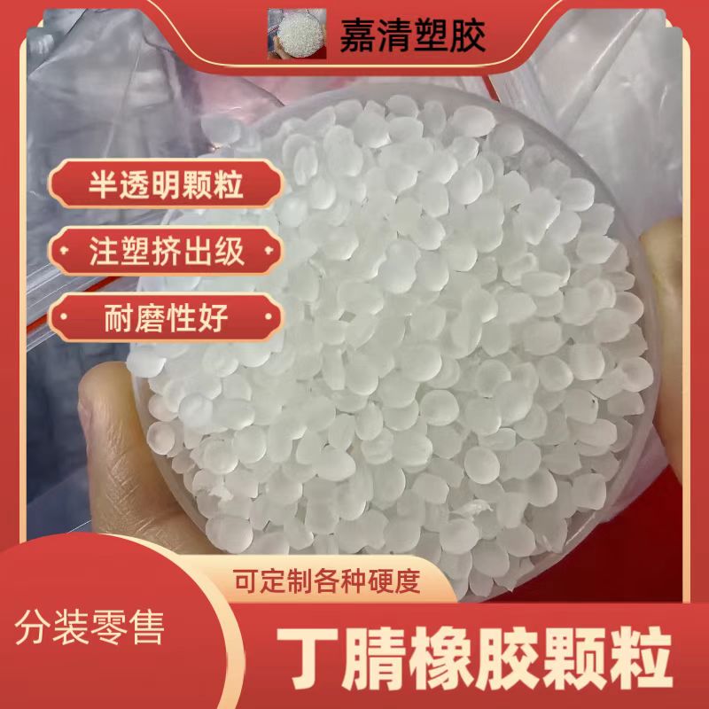 丁腈颗粒 硬度40-70度 注塑级 挤出级 用于PVC高性能改性