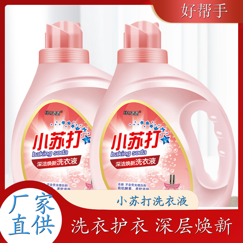酵素去渍香水洗衣液 2kg装 手洗机洗都好用低泡易漂洗 绿竹青青
