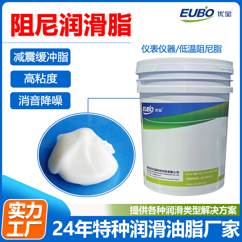 低温低阻尼润滑油脂 马桶盖阻尼脂 合页铰链减震高粘度显微镜润滑脂