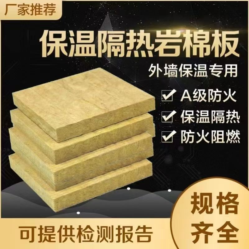 九钏保温防火岩棉板A级玄武建筑外墙防水防潮吸音抗压力强批发