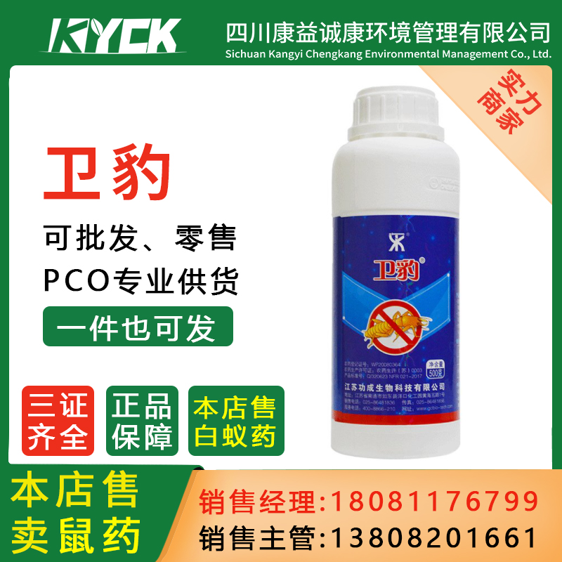 消灭白蚁药卫豹联苯菊酯5%装修建筑森林土壤别墅500ml白蚁全窝端