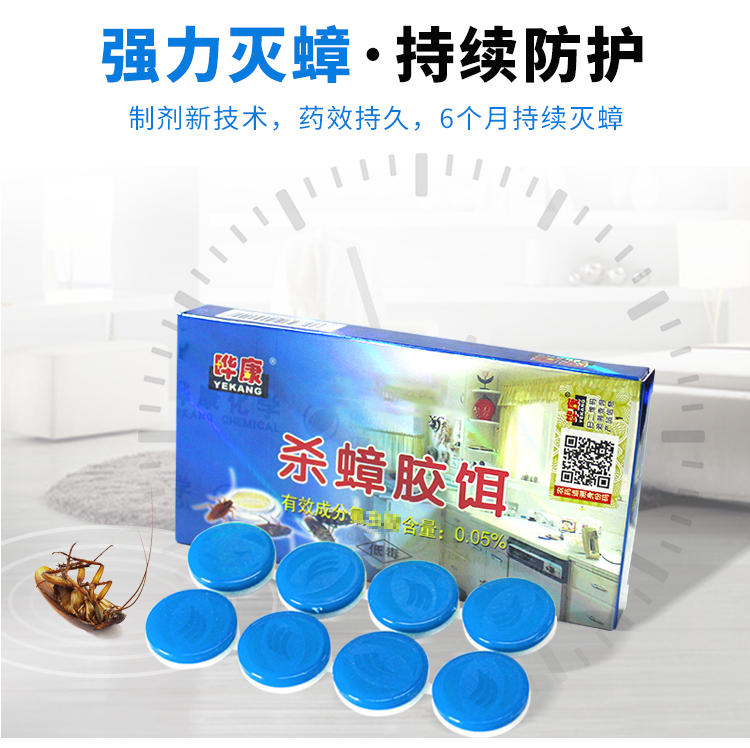 晔康杀蟑胶饵方便贴 蓝色 杀蟑方便 强力灭蟑 持久防护