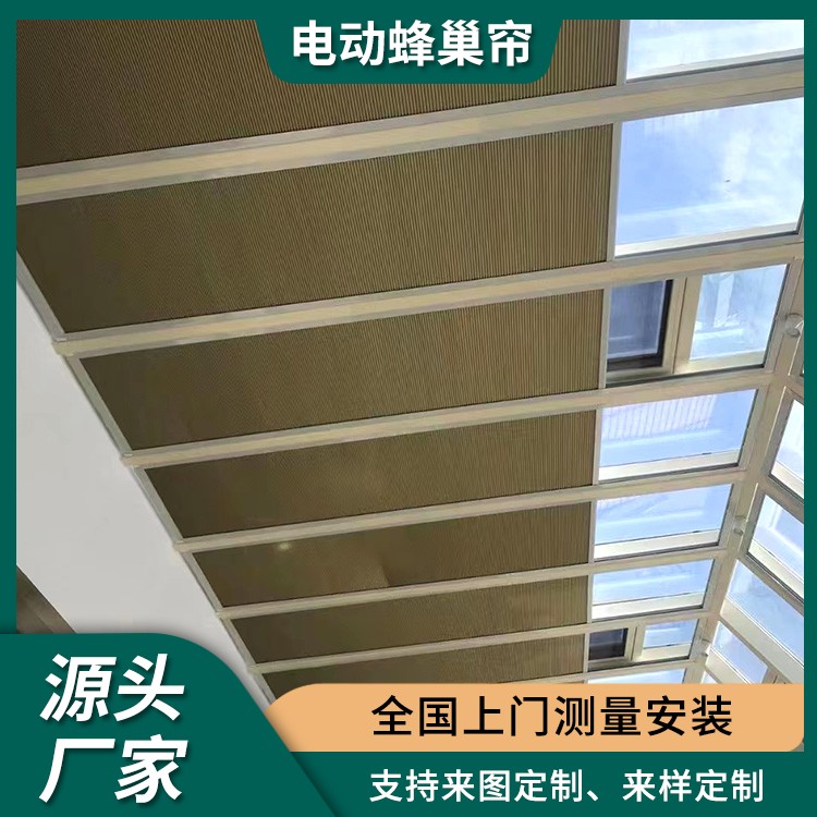手动蜂巢帘 阳光房蜂窝帘 屋顶电动遮阳帘 智能控制系统