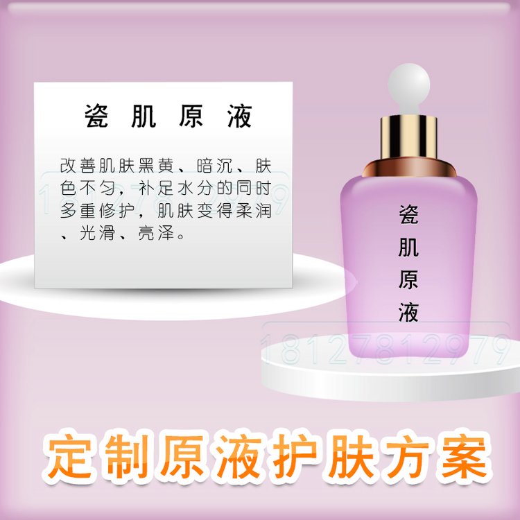 瓷肌原液oem 瓷肌嫩肤原液加工 水润嫩滑瓷肌原液
