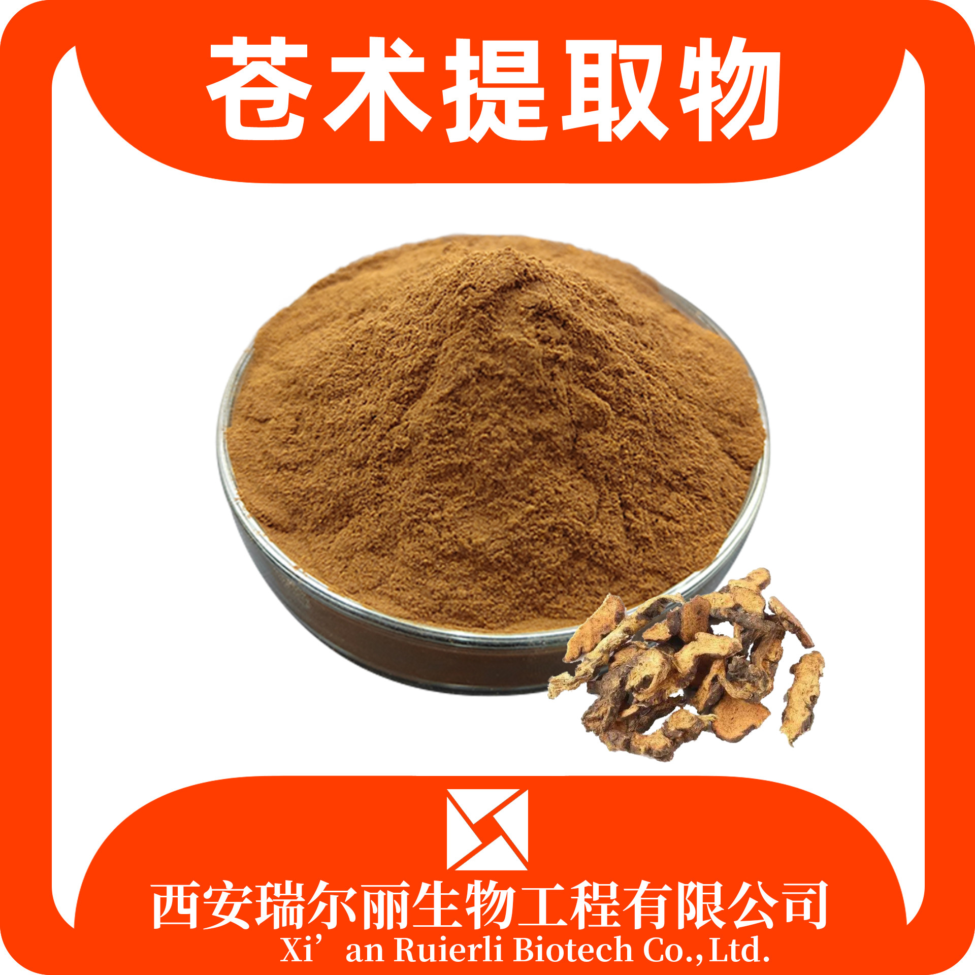 苍术提取物10:1 水溶 苍术粉 速溶浓缩粉 SC证 浸膏粉 瑞尔丽生物