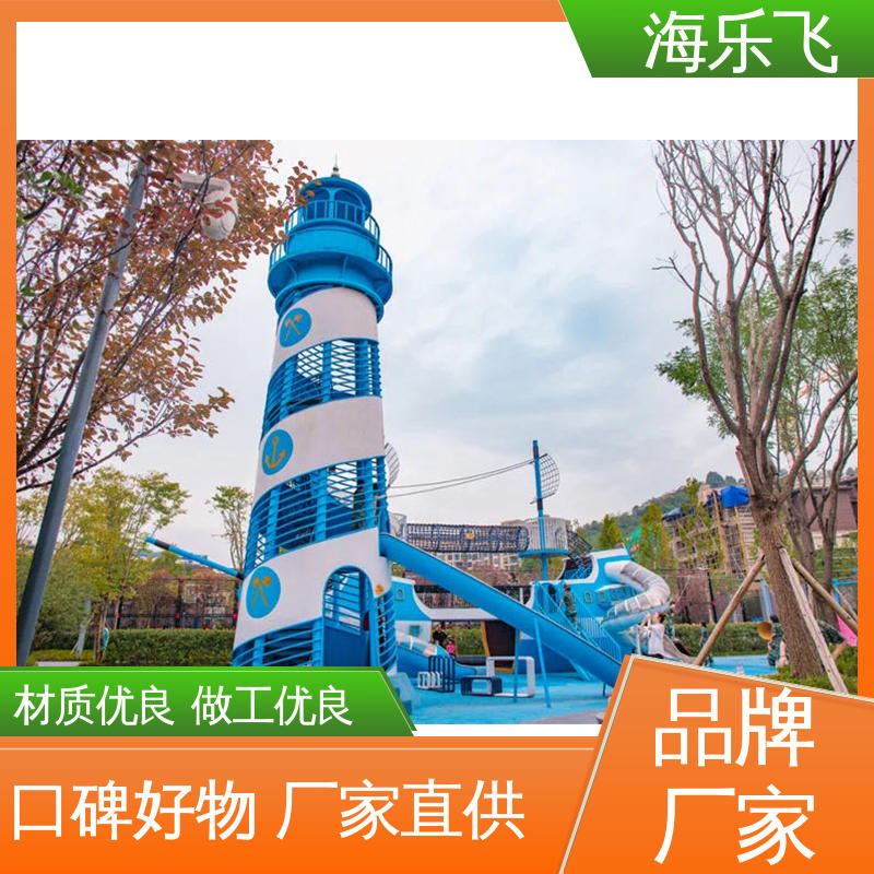 儿童游乐设备 攀爬拓展器 小区公园园林大型娱乐场地 海乐飞