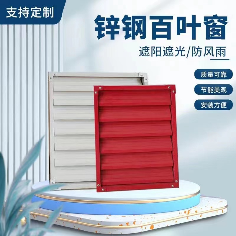 锌钢百叶窗 防雨遮阳 可手动开启 外墙通风用 规格齐全