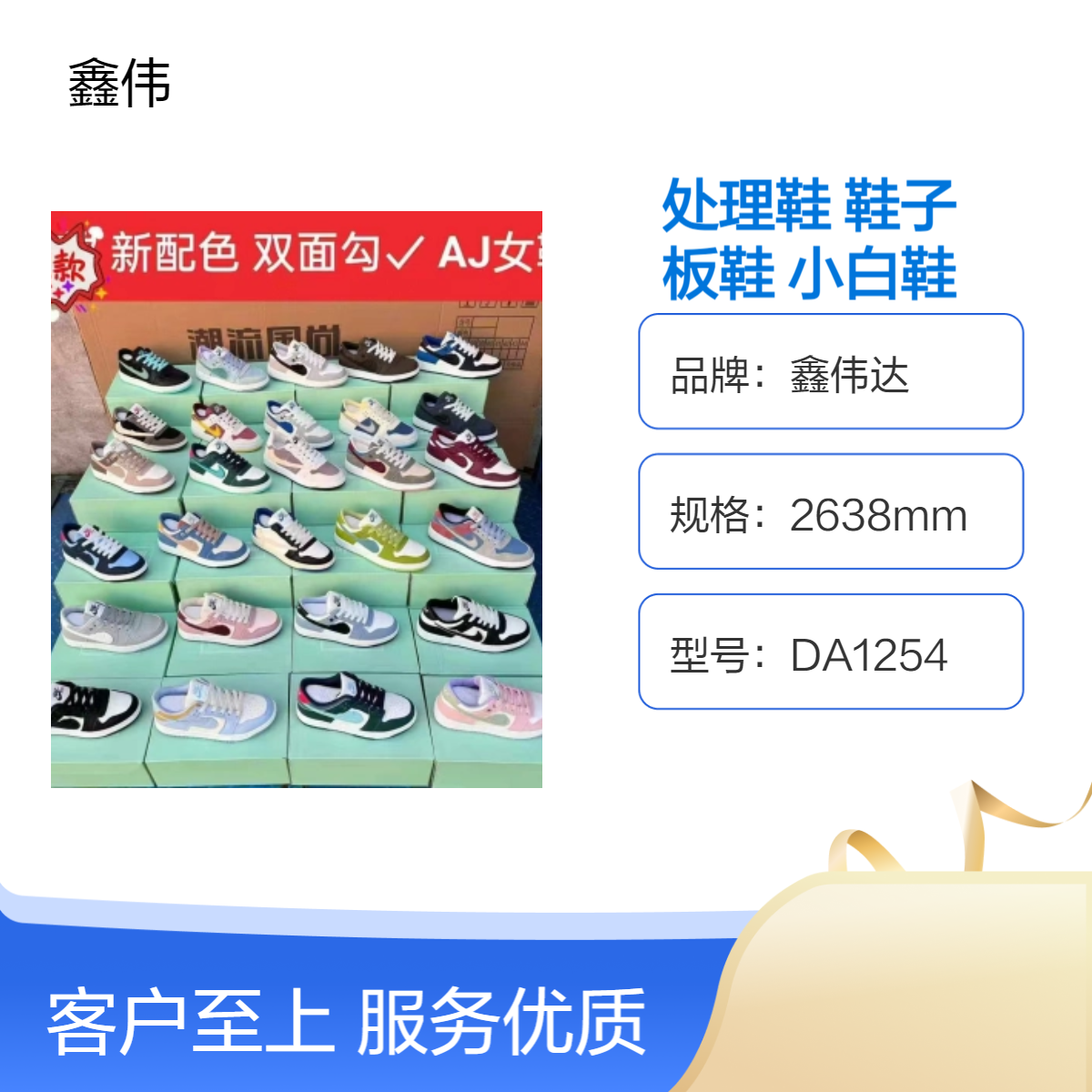 鑫伟达品牌潮鞋库存处理鞋时尚透气舒适运动鞋创业直播赶集夜市