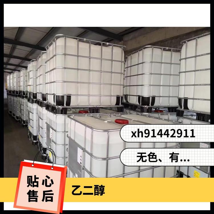 奇祥宏业乙二醇防冻液hh91442911 工业级溶剂载冷剂