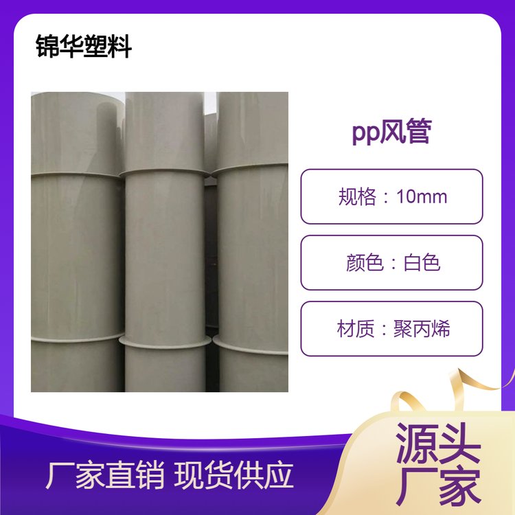 锦华PP板厂家供应聚丙烯板材 PPH通风管材 化工废气喷淋塔