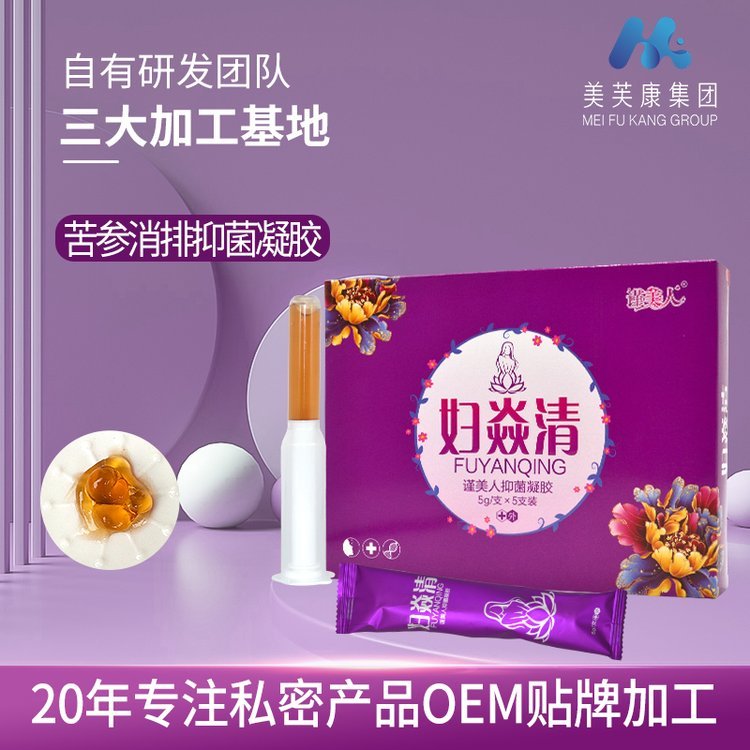 妇焱清抑菌凝胶招商代理厂家 妇科凝胶批发招商厂家 女性凝胶招商代理价格 私护凝胶代理批发工厂