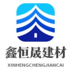 广西南宁市鑫恒晟建材有限公司