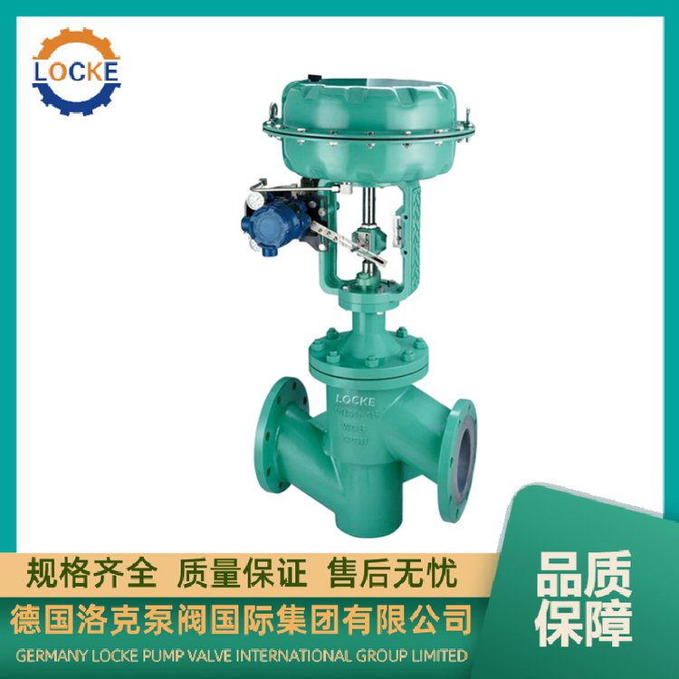 进口气动衬氟调节阀 单座柱塞型阀芯 德國LOCKE洛克品牌