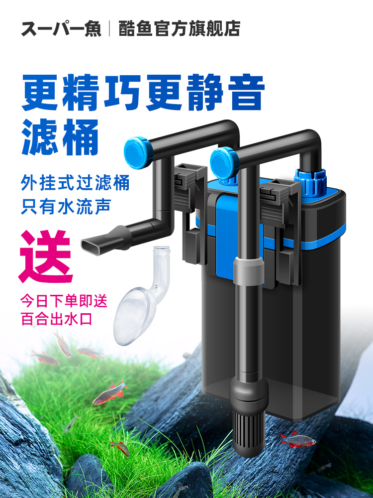 酷鱼鱼缸过滤器壁挂过滤桶外置过滤桶小型静音外挂式鱼缸过滤器