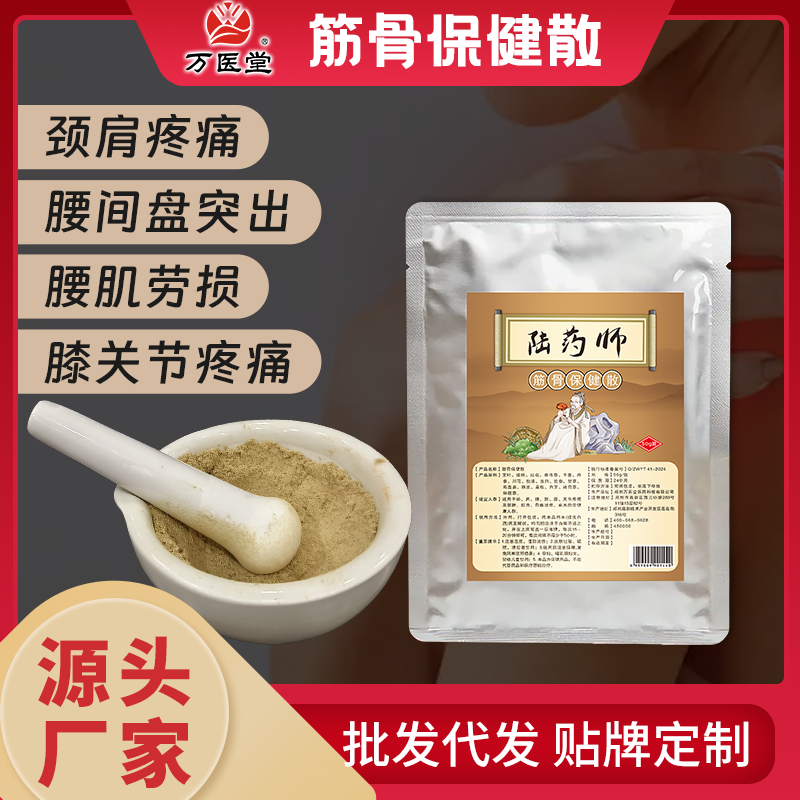 陆药师筋骨保健散去寒湿颈肩腰腿草本热敷包筋骨疼痛外敷粉透骨散