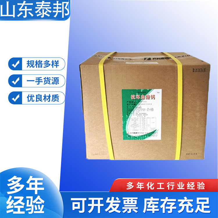 食品级抗氧化剂 水果蔬菜护色保鲜剂抗坏血酸钙 维生素c钙 免费样品