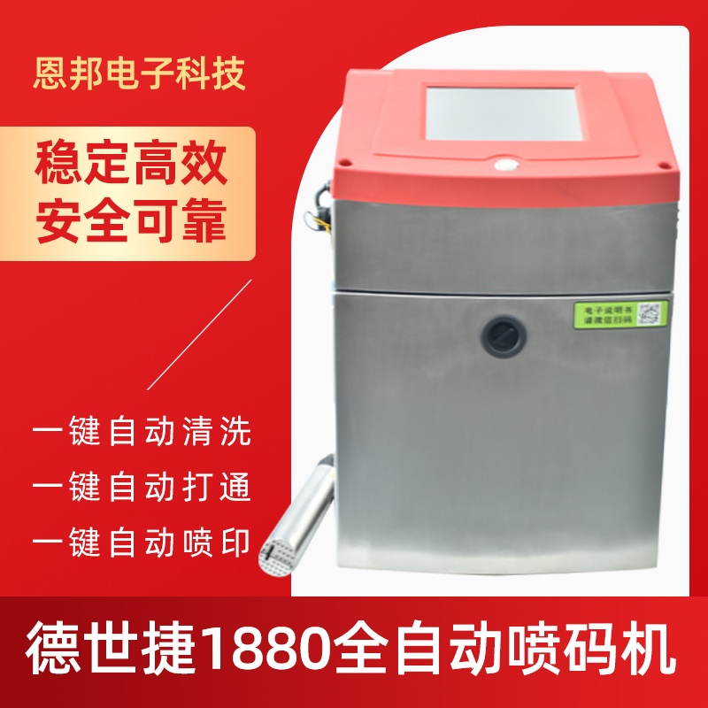 DESJET喷码机 德世捷全自动喷码设备 智能 维护方便