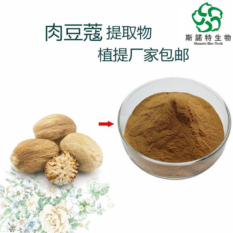 肉豆蔻提取物 食品原料 粉末状 无杂质 流动性好