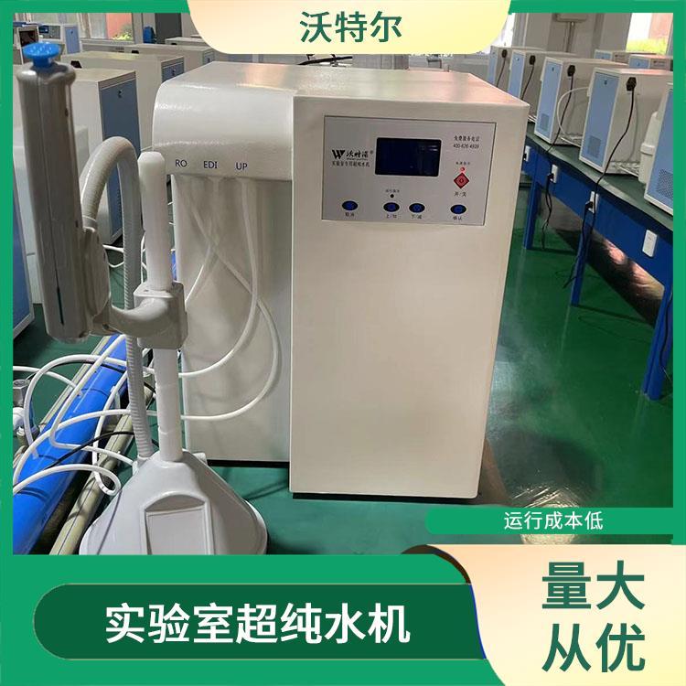 沃特尔 化妆品行业使用 超纯水机 台上式 采用双级反渗透工艺设计