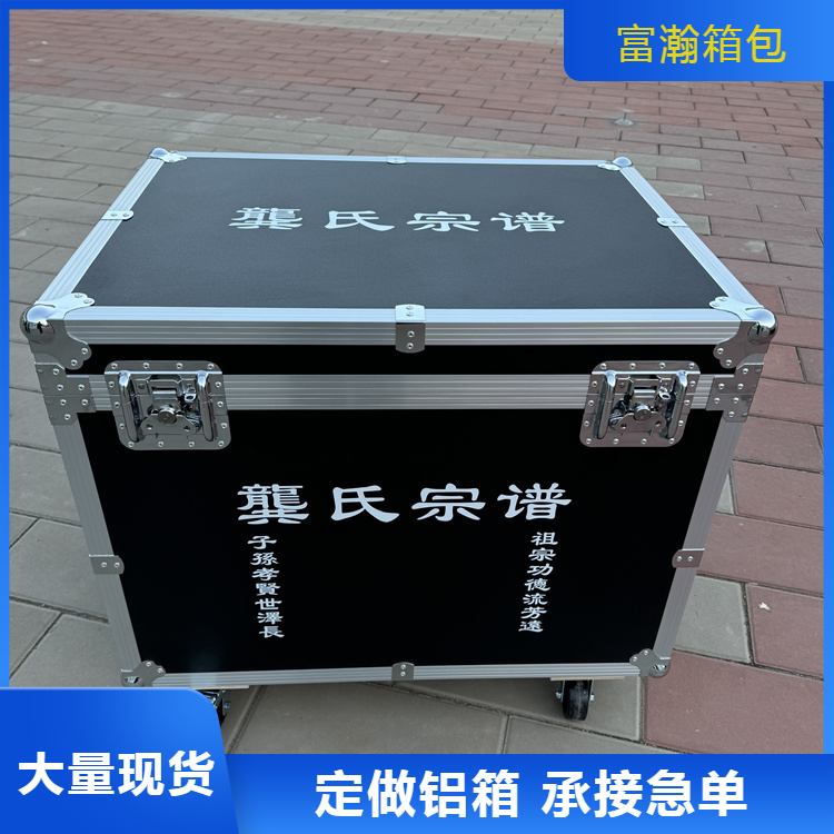 富瀚 厂家发货 铝合金箱航空箱 拉杆运输箱 托运箱支持定制 品质优良