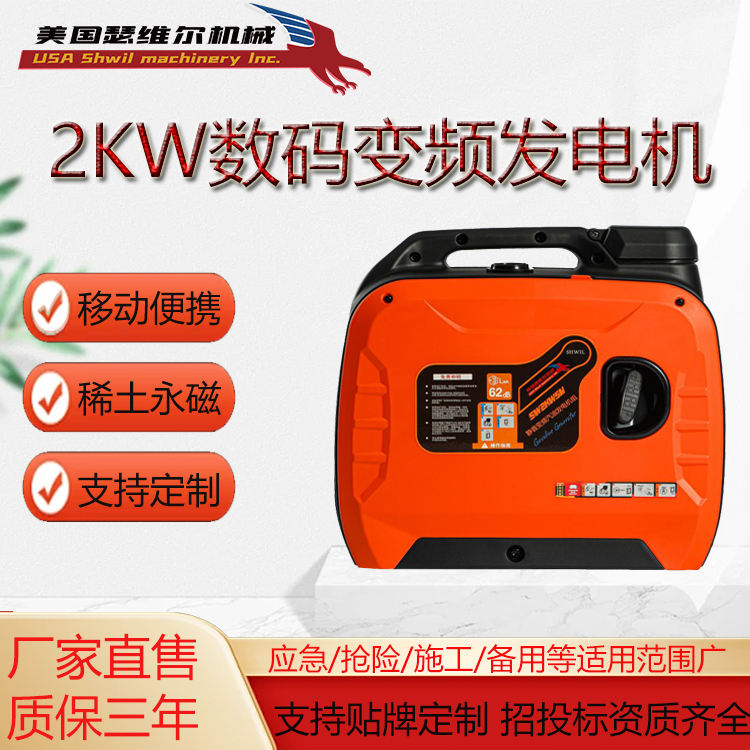 2KW数码变频发电机 SW2KWSM 瑟维尔 应急设备 易便携消防可用 质保三年