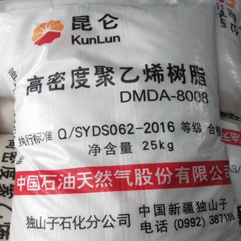 HDPE 中石油独山子石化 DMDA-8008 熔指7注塑级 高强度高刚性8008H