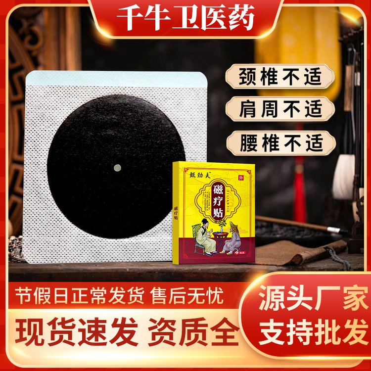 厂家批发 肩颈腰腿黑膏磁疗贴 肩周颈椎腰椎间盘 可贴牌定制