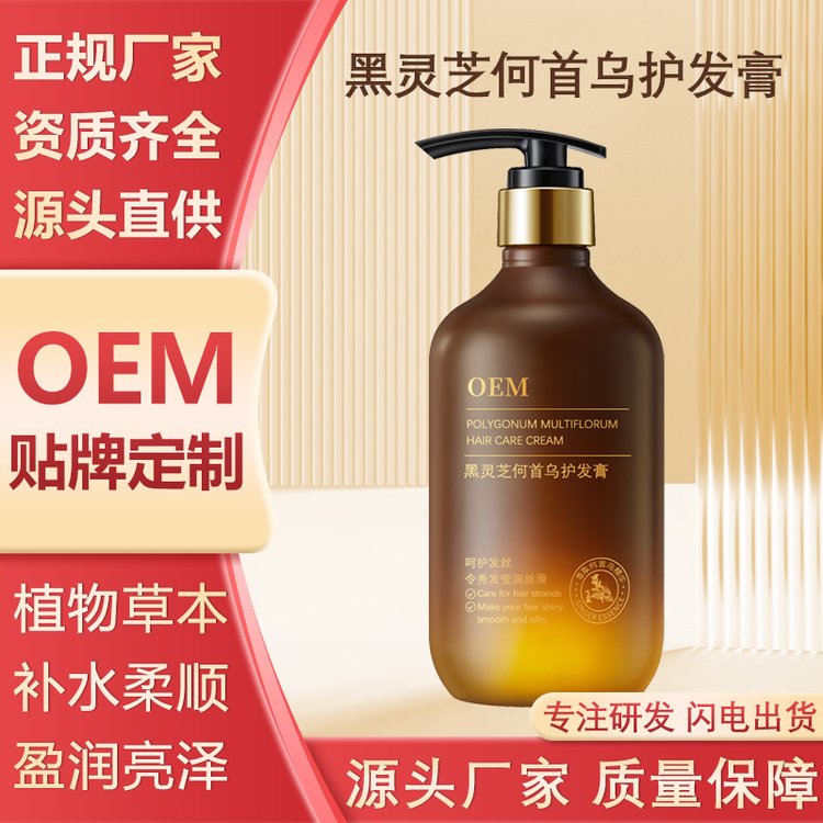 修康药业黑灵芝何首乌护发膏oem贴牌代加工植物养发膏定制