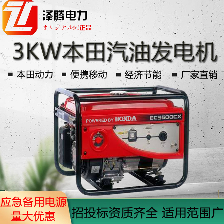 3kw本田动力汽油发电机 SH3200E EC3600CX 纯铜电机 全铜有刷 动力强劲