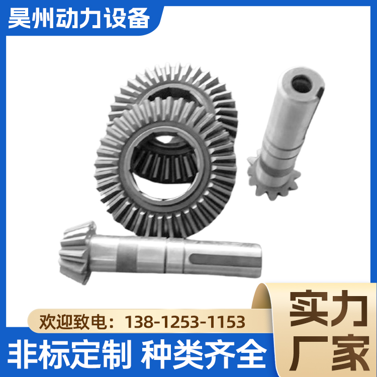 昊州动力 锥齿轮 硬齿面伞齿 大小模数 工业机械设备配件 支持定制