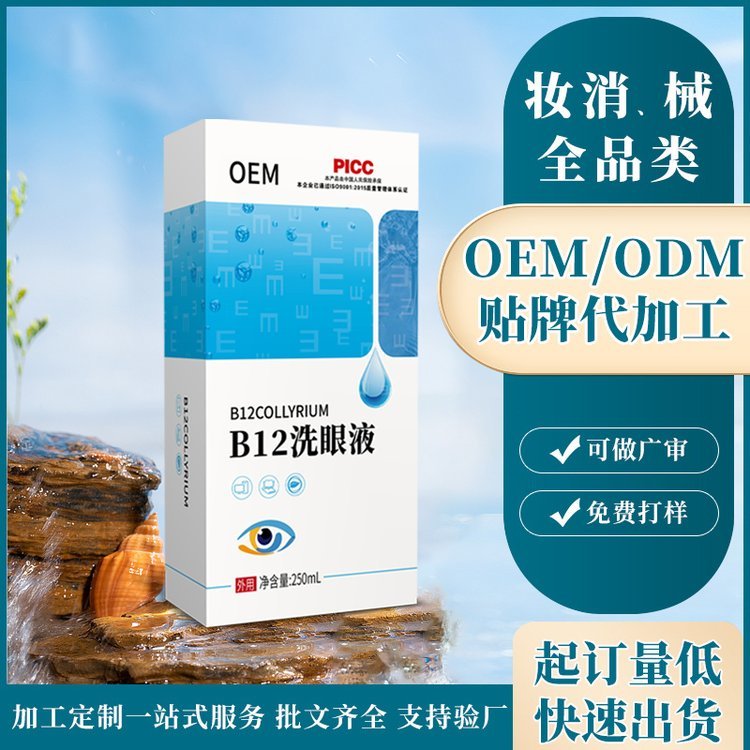 修芝康 透明质酸洗眼液 支持oem定制贴牌代工 缓解眼部疲劳 ODM