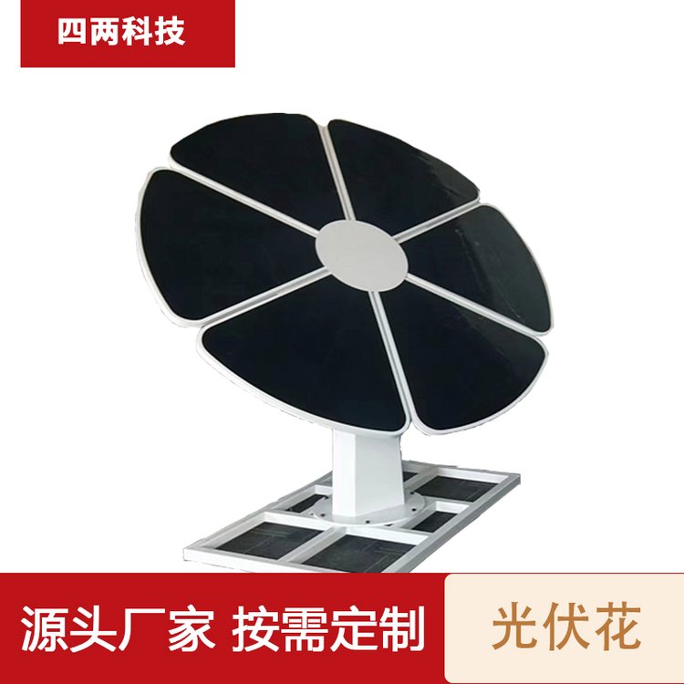 四两 仿真太阳能发电花 安全电压 智能产品 提供绿能KZ-2ZA5