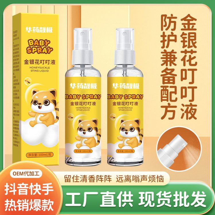 金银花叮叮液 清凉解痒消包喷雾 夏季防叮咬喷剂 驱蚊花露水代加工