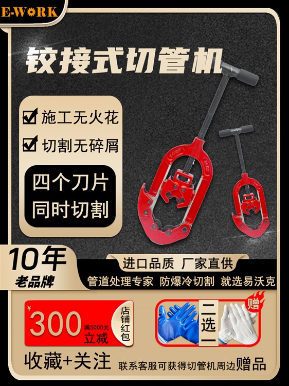 手动管道切割工具 易沃克品牌铰接式切管机优选