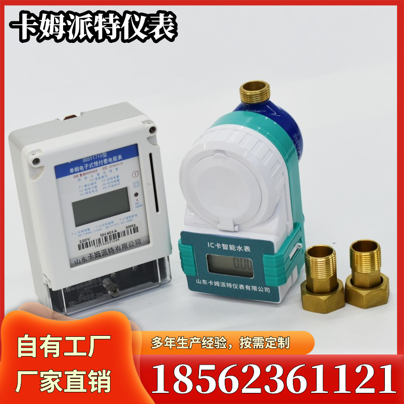 智能预付费IC卡水表 感应式水电一卡通 家用射频卡刷卡 欠费关阀 厂家