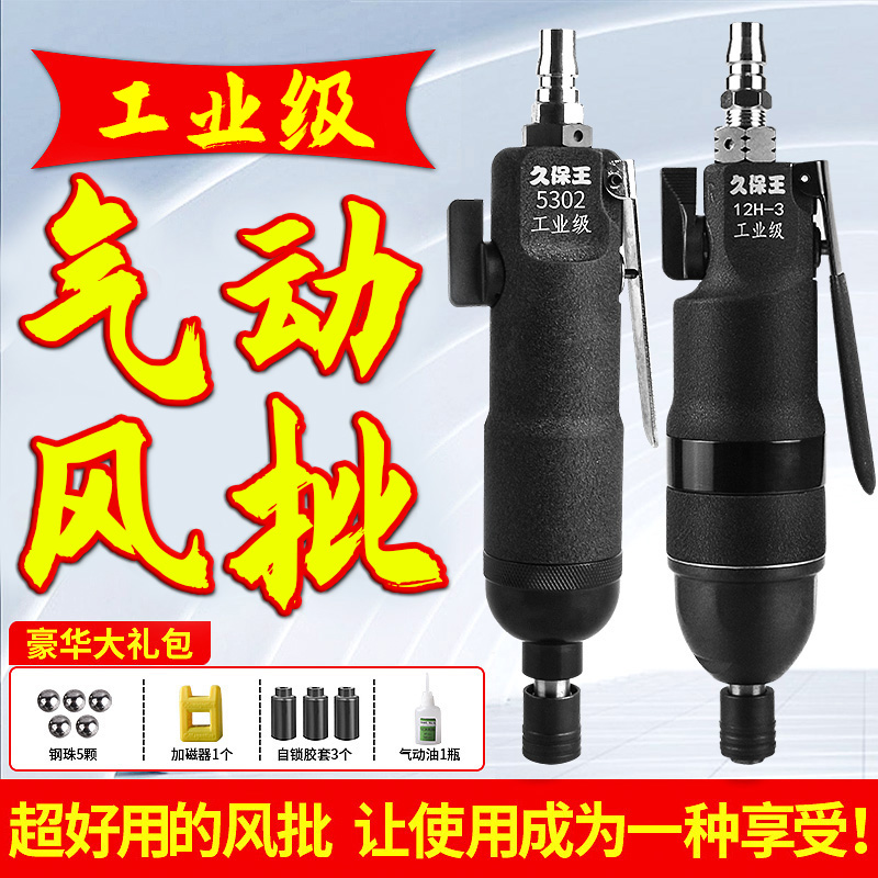久保王风批气动螺丝刀5H气批8H工业级10H起子改锥风动气动工具
