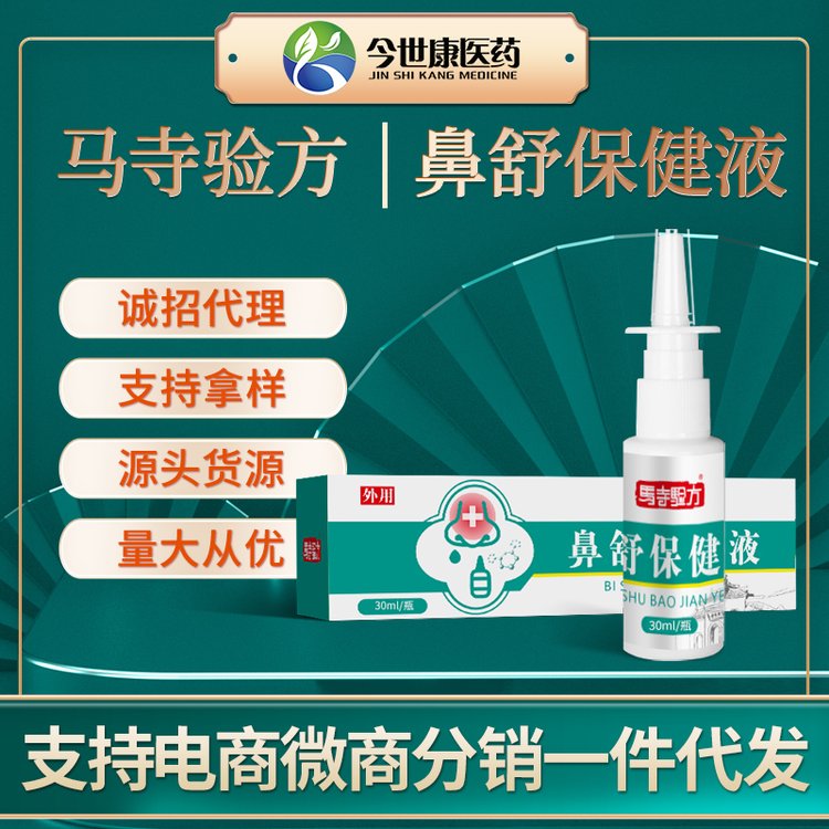 鼻舒保健液批发 鼻塞鼻痒流涕 鼻舒通喷剂oem贴牌鼻通喷雾定制厂家