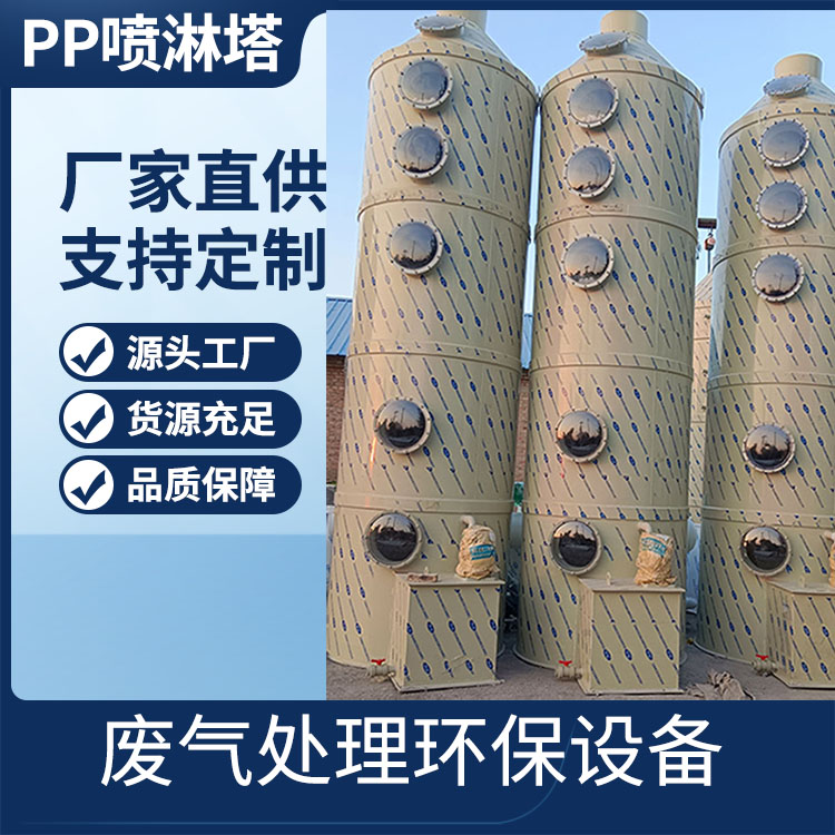 PP喷淋塔 精选厂家 酸雾净化设备 立式除臭设备 英弘塑业