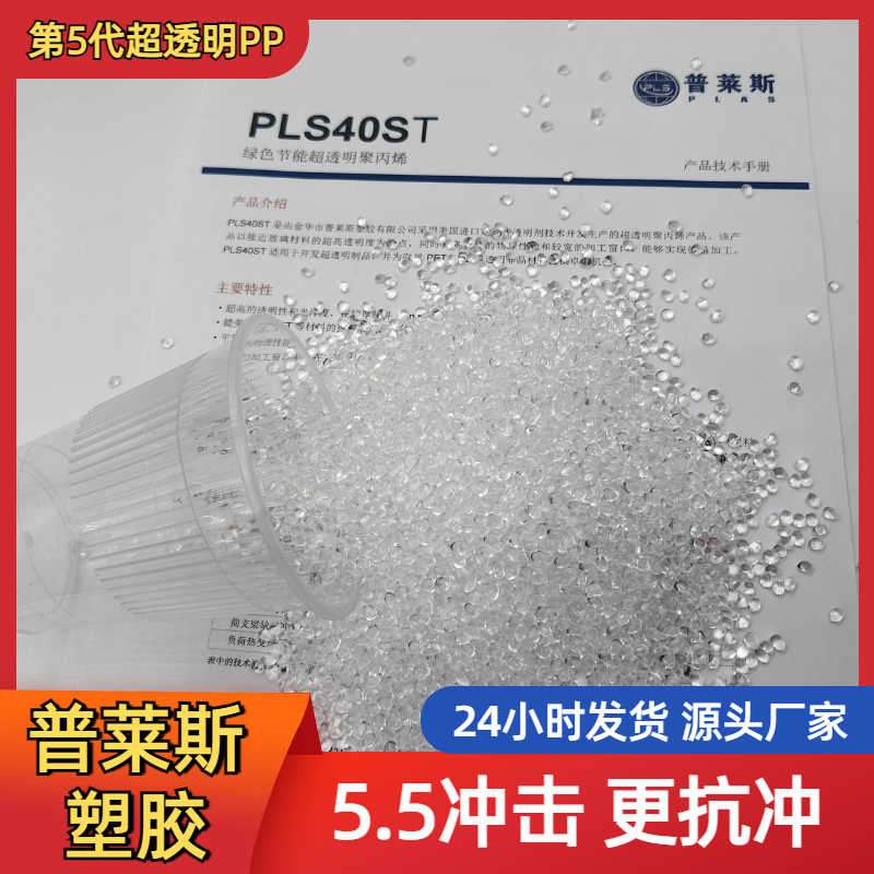 高透明PP 颗粒材料 吹塑 高冲击 聚丙烯原料 比重轻 易成型 普莱斯