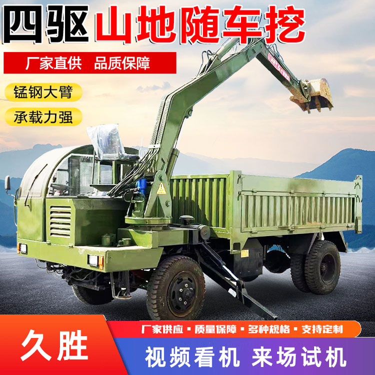 随车挖农用运输车 六驱挖运一体车 6吨8吨自卸车 久胜