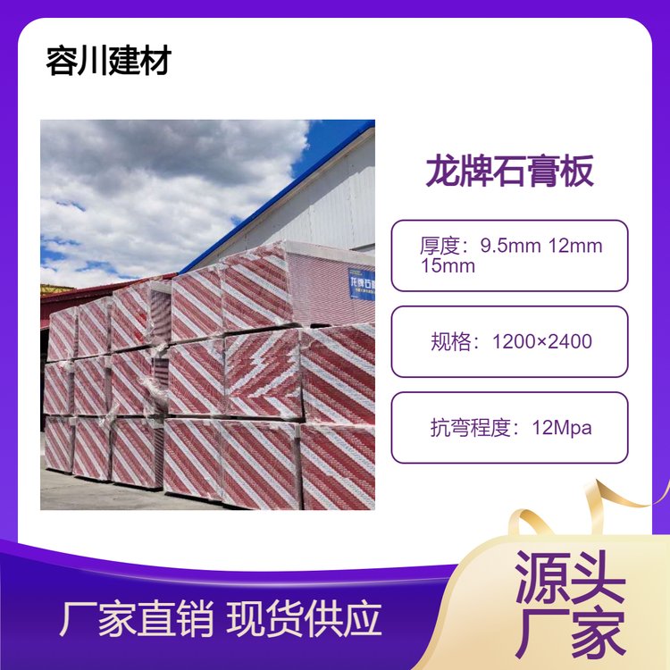 供应龙牌石膏板 普通纸面板 防水防潮北新吊顶吸音板