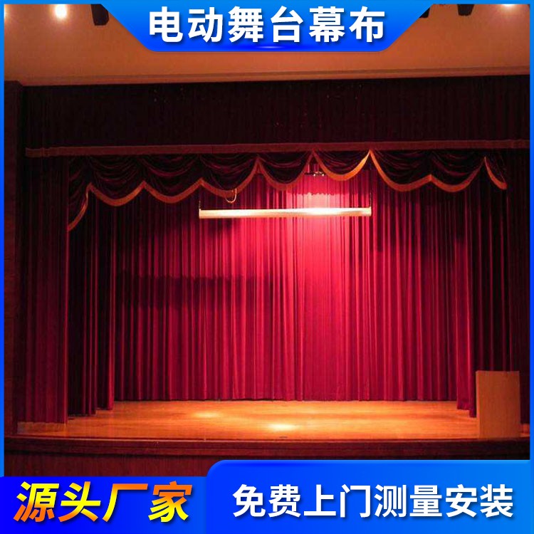 演出舞台幕布 会议室电动幕布 容易操作 加工定制 免费上门安装