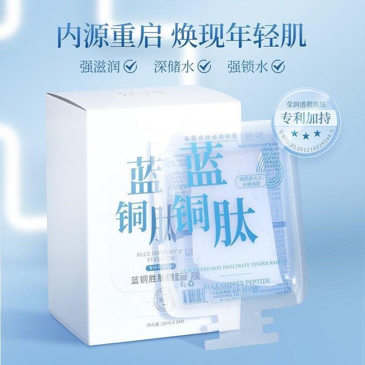 蓝铜胜肽蚕丝膜布滋润美肌熬夜舒缓修复服帖补水面膜 OEM厂家定制