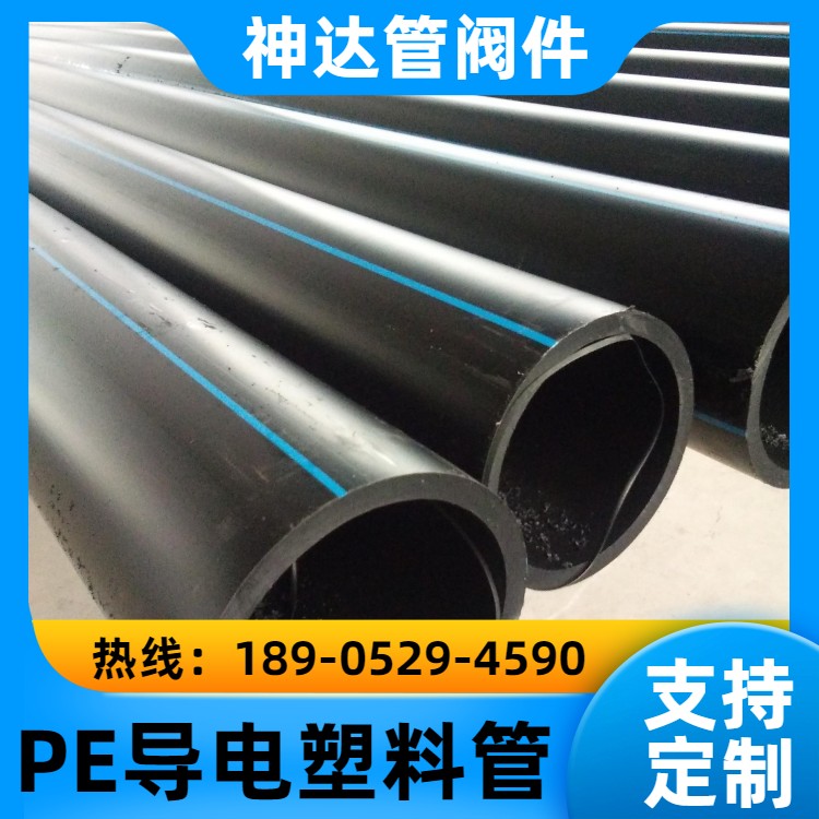 神达管阀件供应 pe导电阻燃塑料管 给排水 连接牢固 按需定制