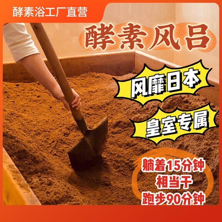 除湿红豆杉孝素浴厂家酵素槽子单人熏蒸发汗养生555酵素粉发热浴