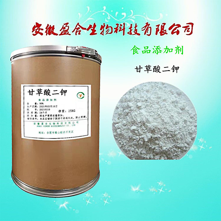 食品级甘草酸二钾 甜味剂 运动饮料补钾剂 增香调味剂 品质保证