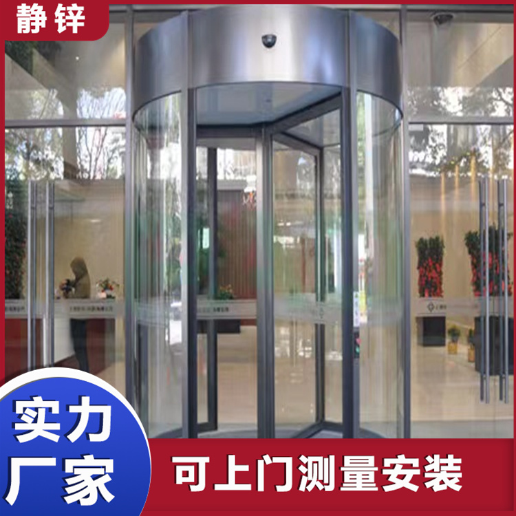 静锌 酒店宾馆写字楼玻璃不锈钢电动旋转门 定制免费上门测量安装