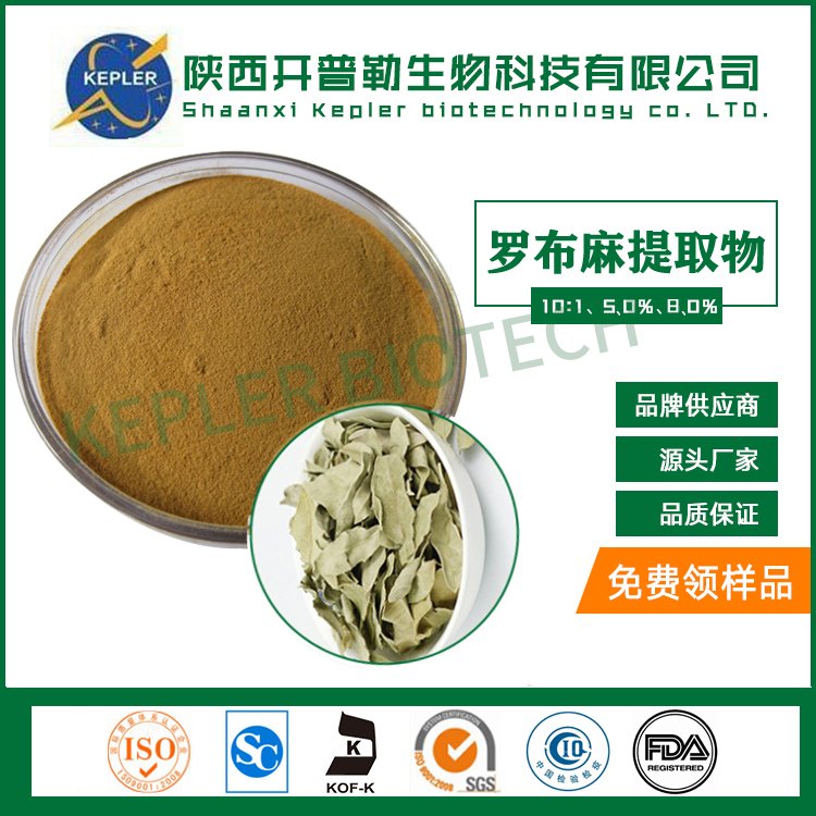 罗布麻提取物 罗布麻粉 罗布麻浸膏 可定制 KPL-0027