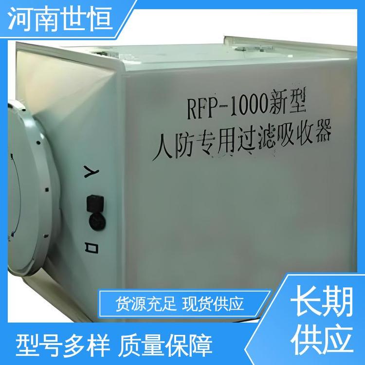 RFP-1000新型 过滤吸收器 达到人民防空工程标准 坚固耐用 世恒